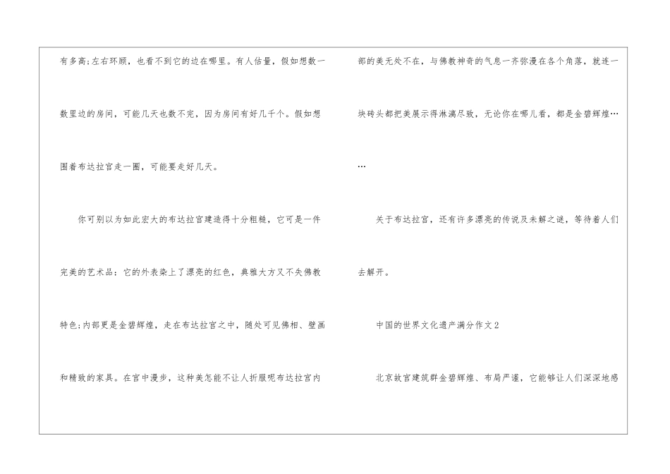 中国的世界文化遗产满分作文7篇最新_第2页