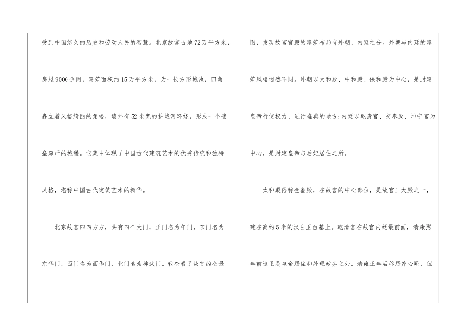 中国的世界文化遗产满分作文7篇最新_第3页