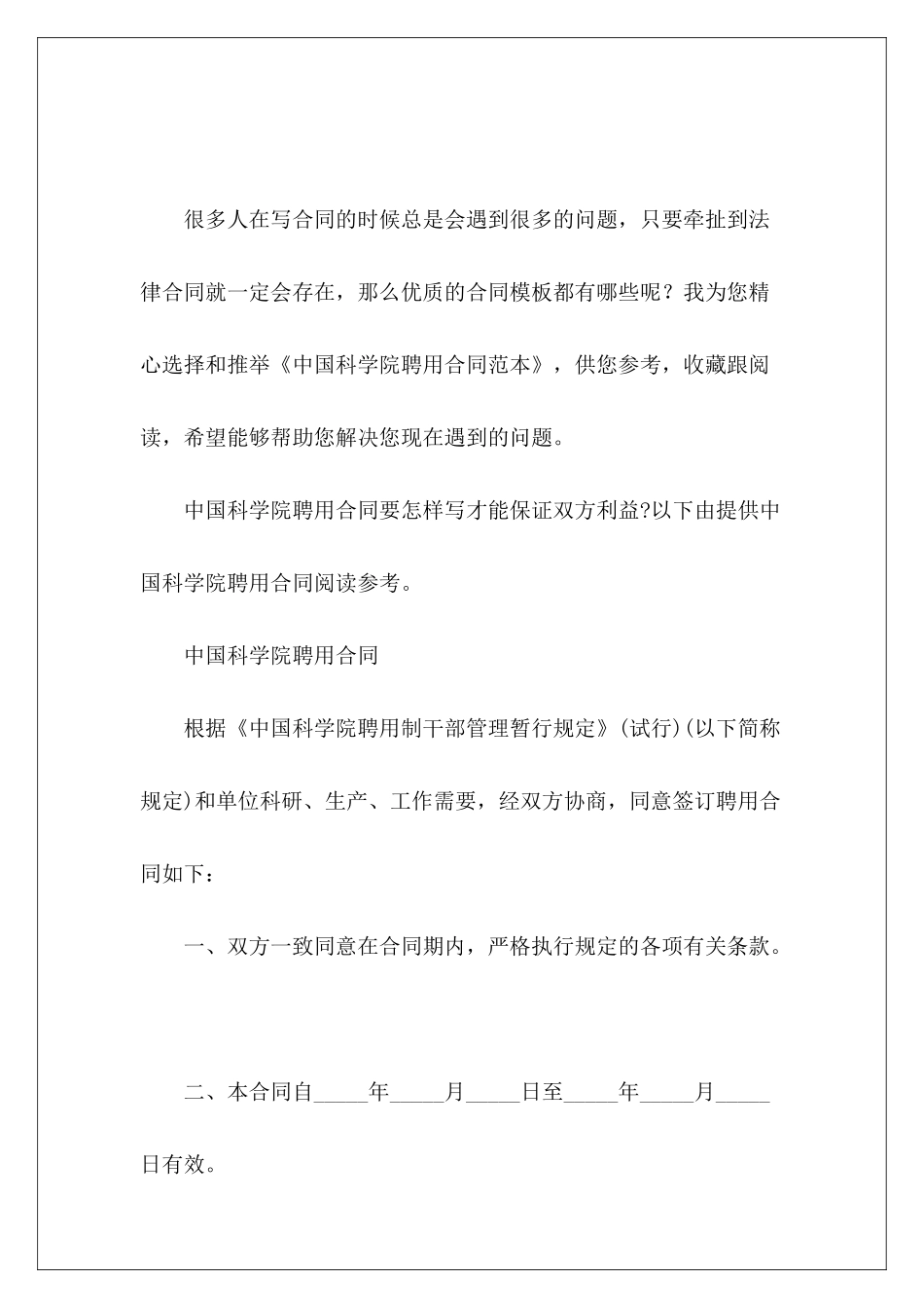 中国科学院聘用培训学院培训学院_第2页