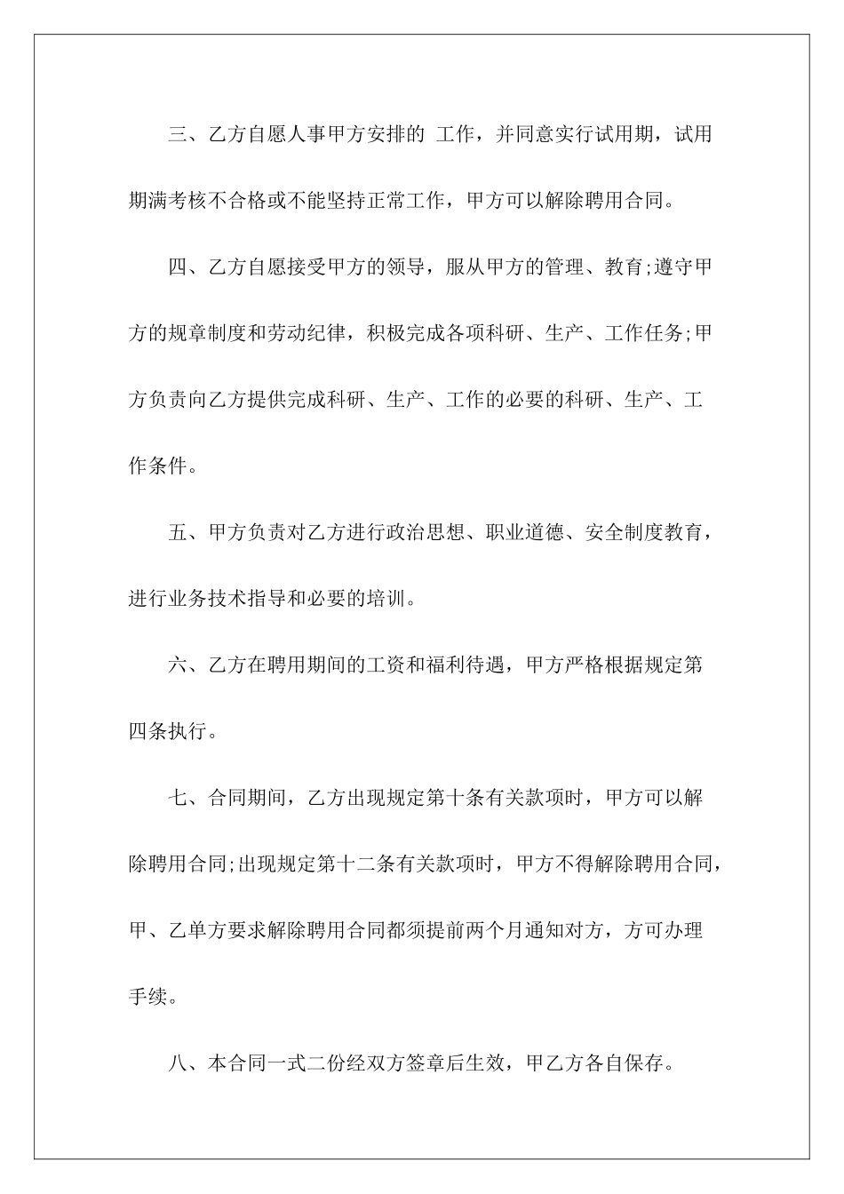中国科学院聘用培训学院培训学院_第3页