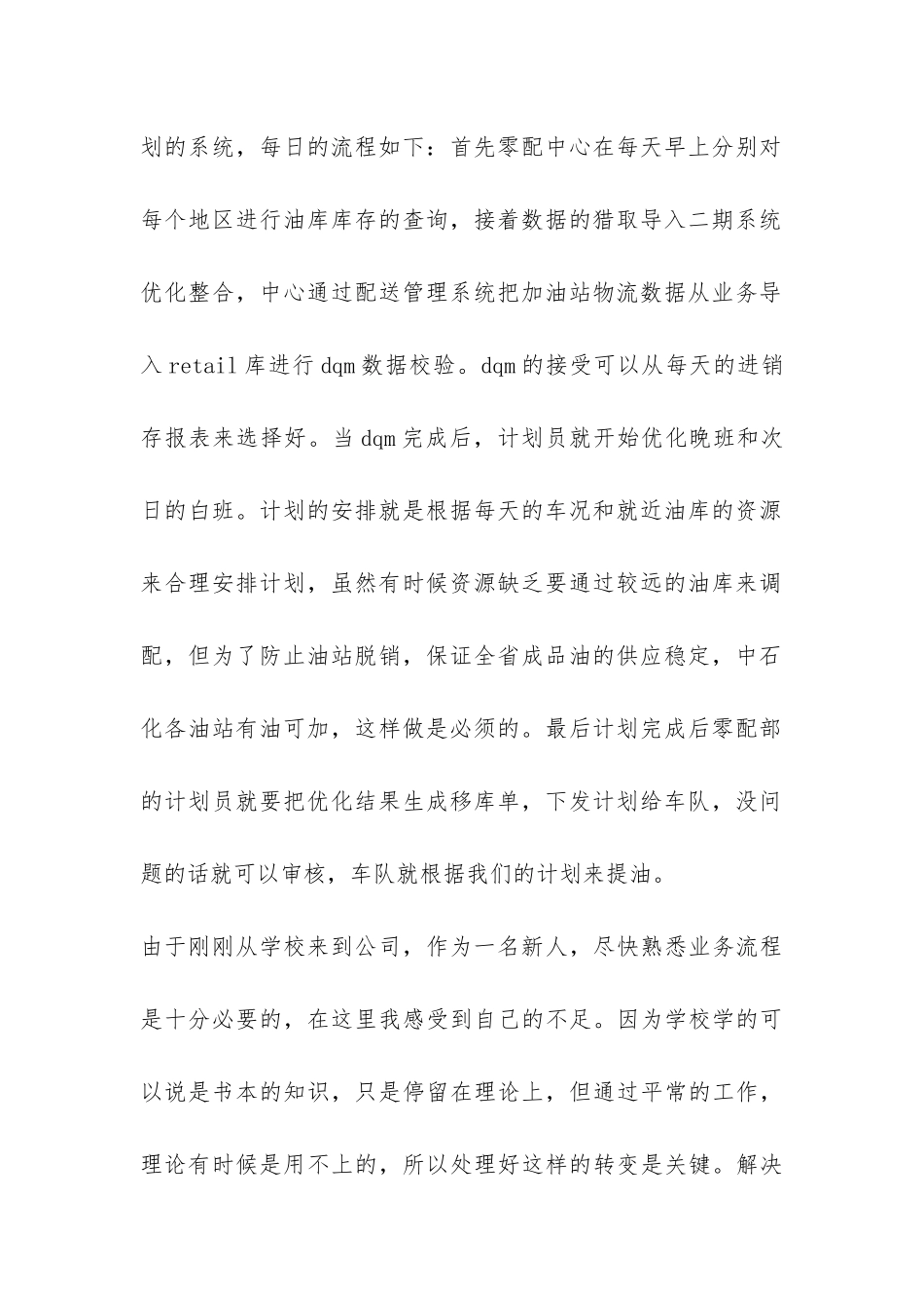 中国石油公司的实习报告-_第2页