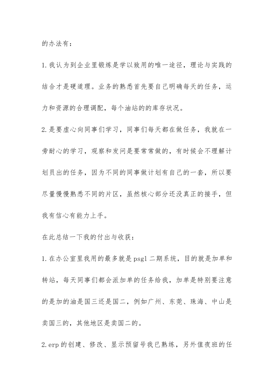 中国石油公司的实习报告-_第3页
