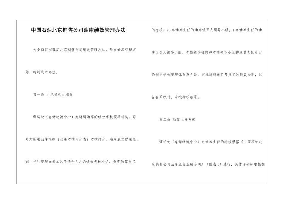 中国石油北京销售公司油库绩效管理办法_第1页