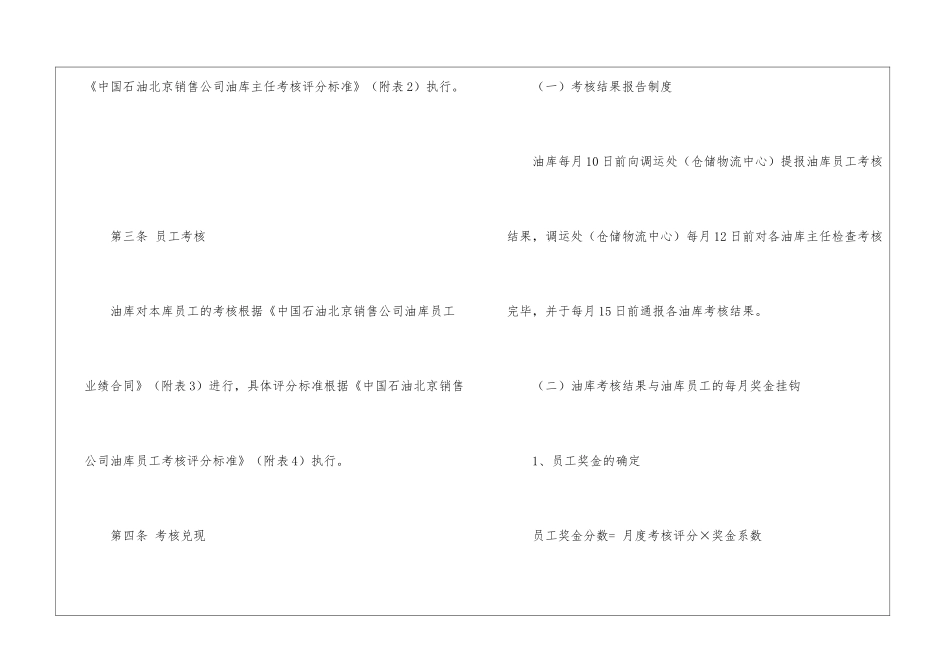 中国石油北京销售公司油库绩效管理办法_第2页