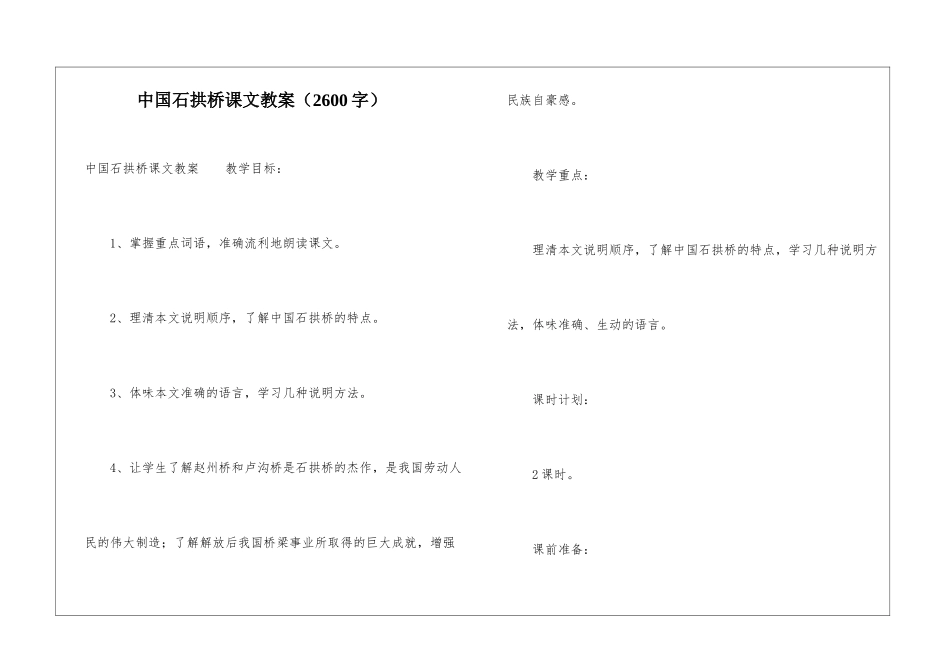 中国石拱桥课文教案_第1页