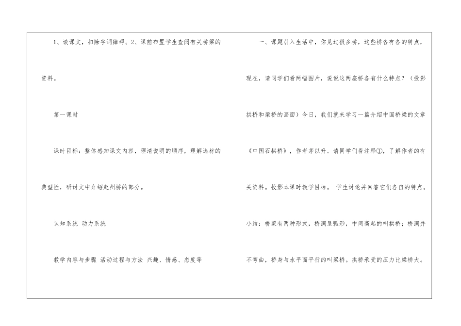 中国石拱桥课文教案_第2页