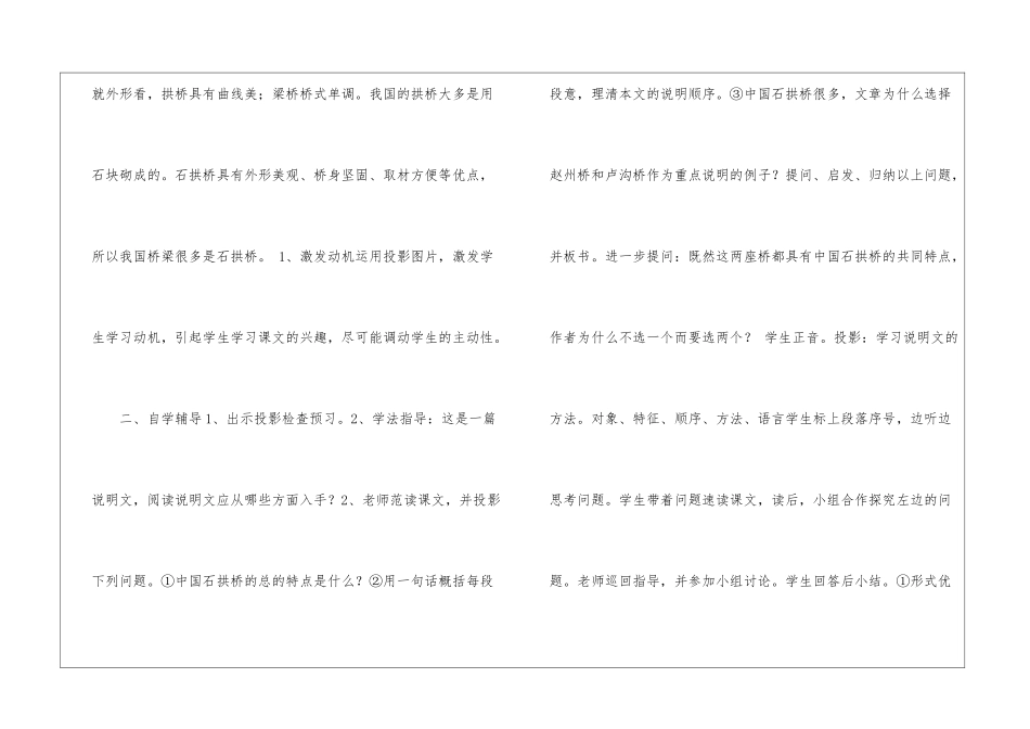 中国石拱桥课文教案_第3页