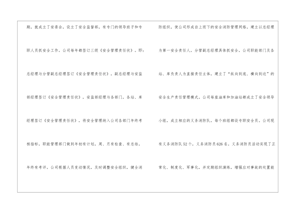 中国石油销售公司工作总结-_第2页