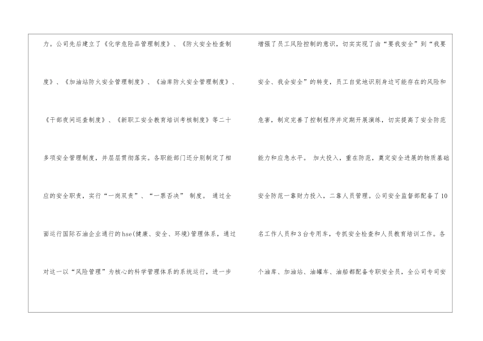 中国石油销售公司工作总结-_第3页