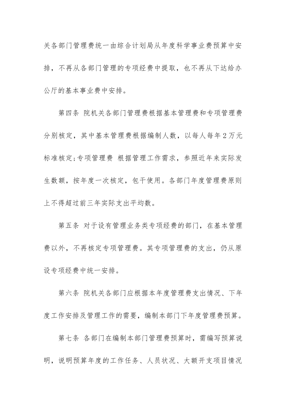 中国科学院院机关业务管理费管理暂行办法3篇_第3页