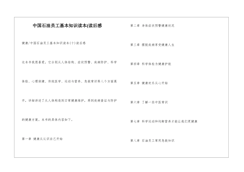 中国石油员工基本知识读本(读后感_第1页