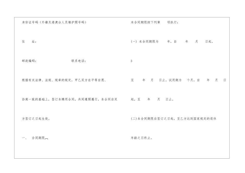 中国科学院聘用合同范本_第2页