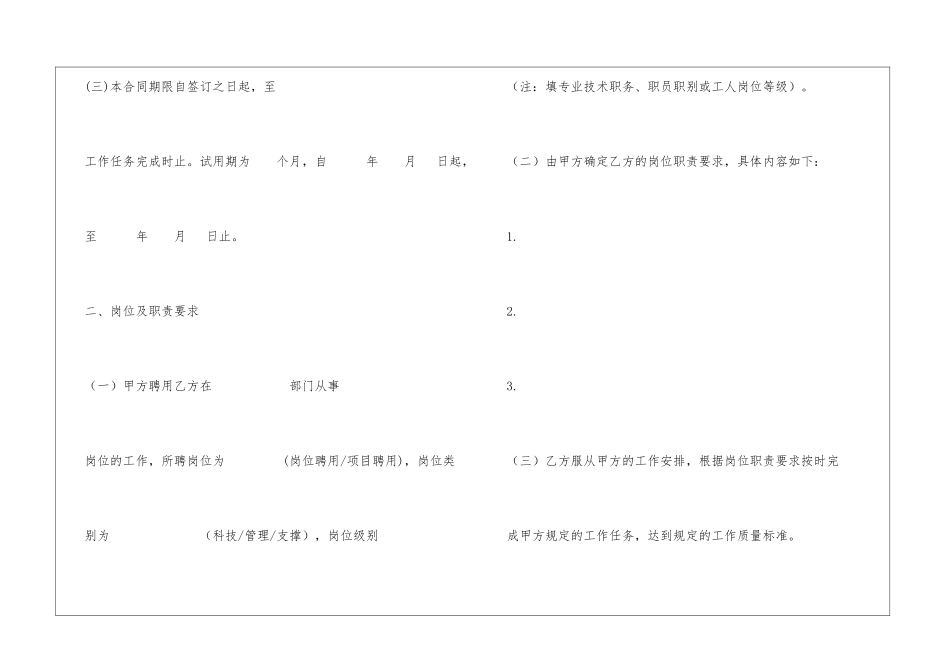 中国科学院聘用合同范本_第3页