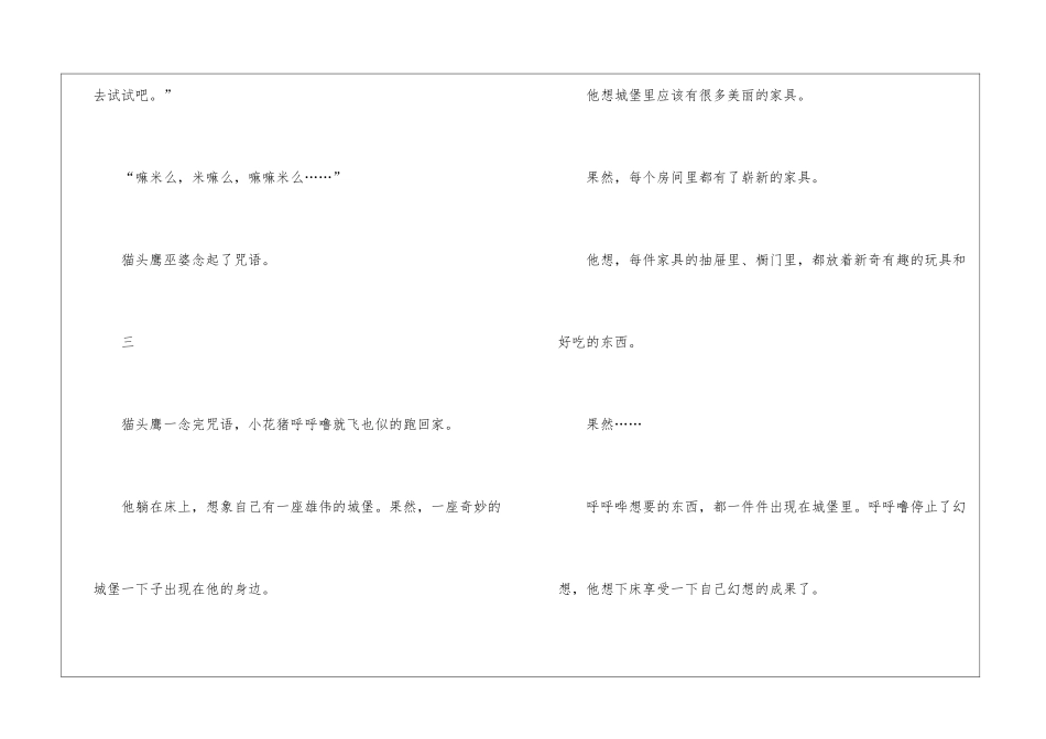 中国童话故事_第2页