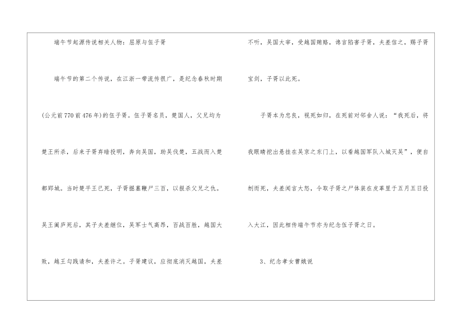 中国端午节资料内容2024最新大全_第3页