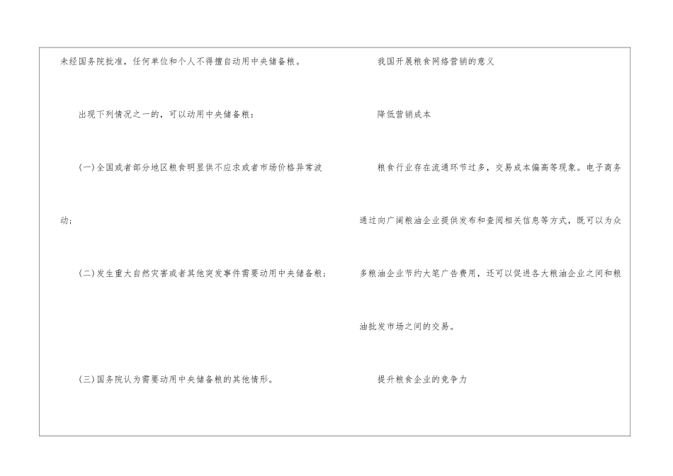 中国粮食知识2024最新_第2页