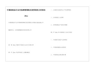 中国纸制品行业市场销售策略及投资商机分析报告20xx
