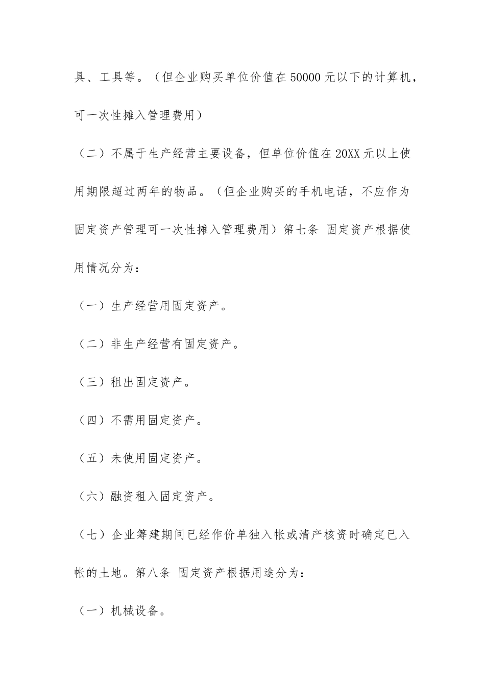 中国纺织机械有限公司固定资产管理办法-_第3页