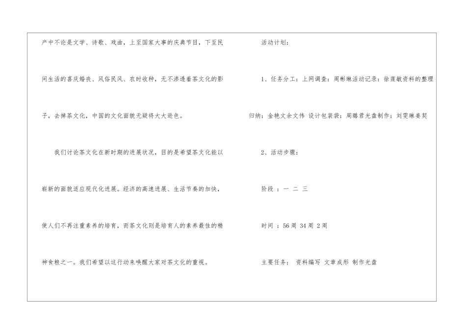中国茶文化茶经济开题报告_第2页