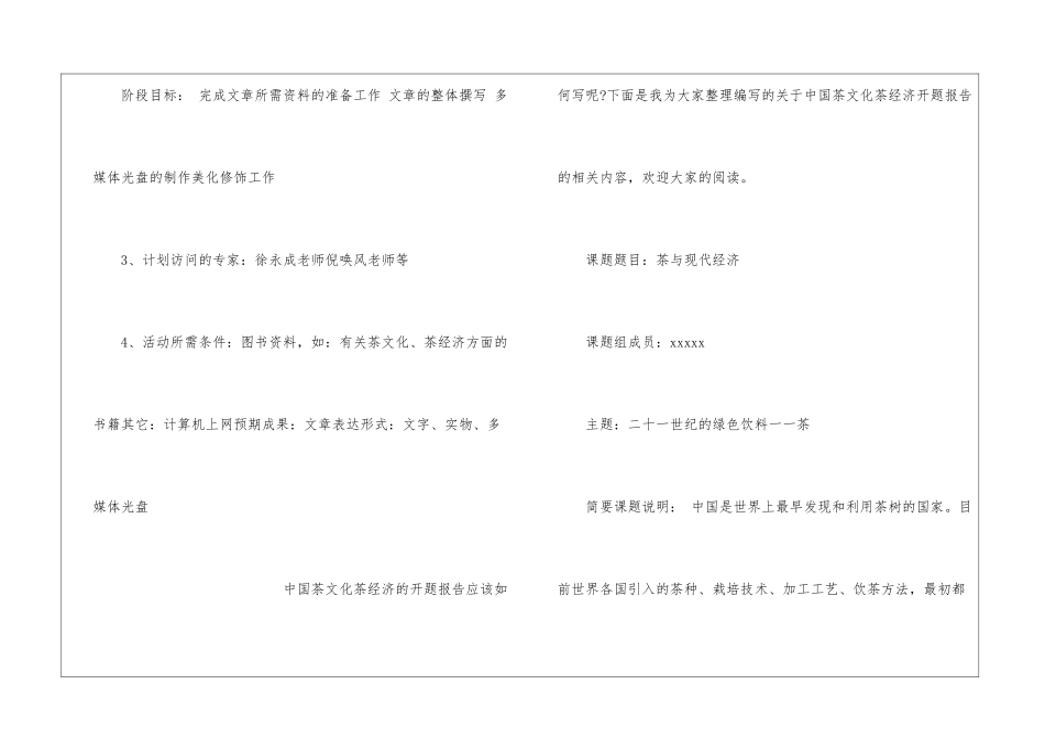 中国茶文化茶经济开题报告_第3页