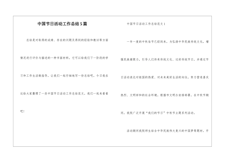 中国节日活动工作总结5篇_第1页