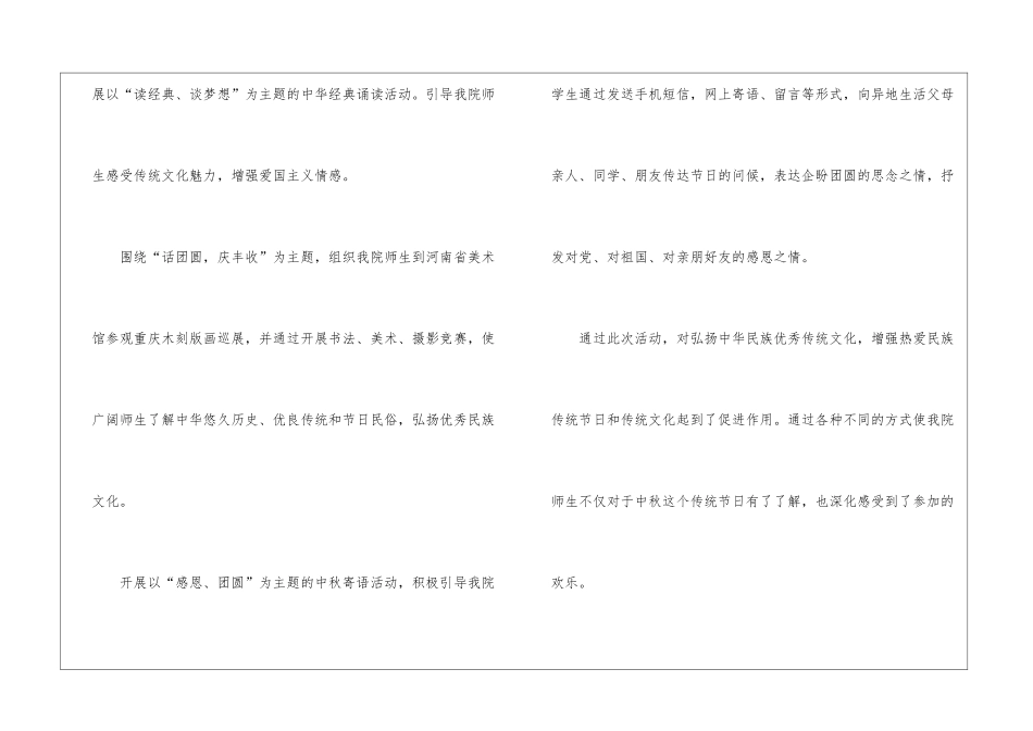 中国节日活动工作总结5篇_第2页