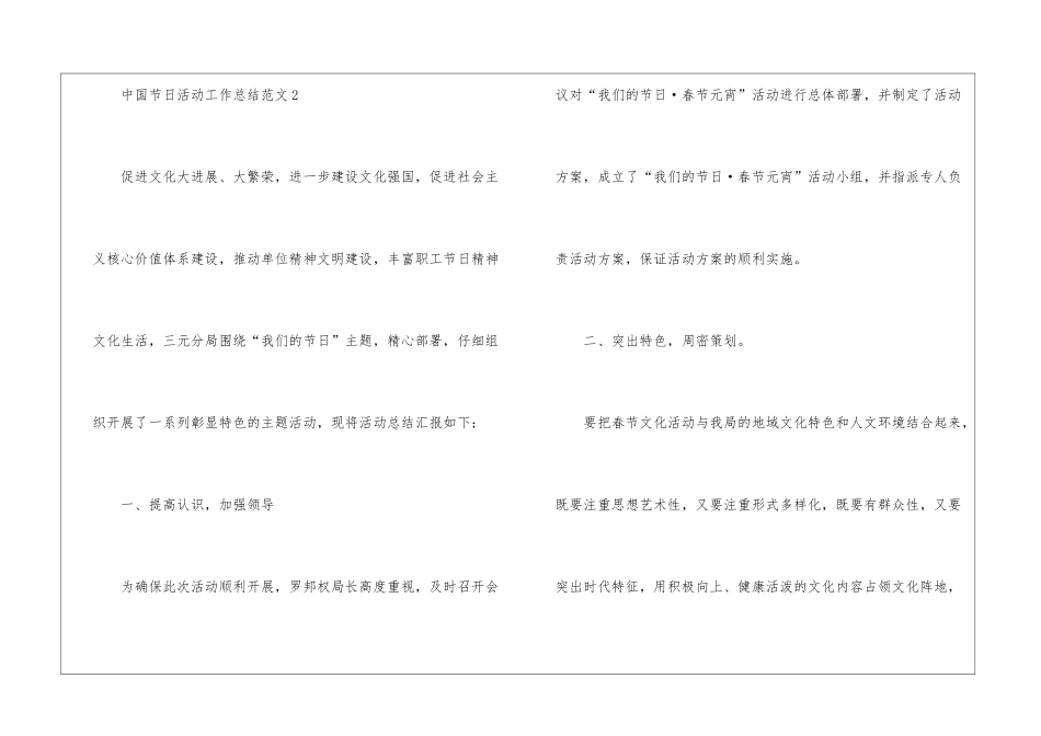 中国节日活动工作总结5篇_第3页