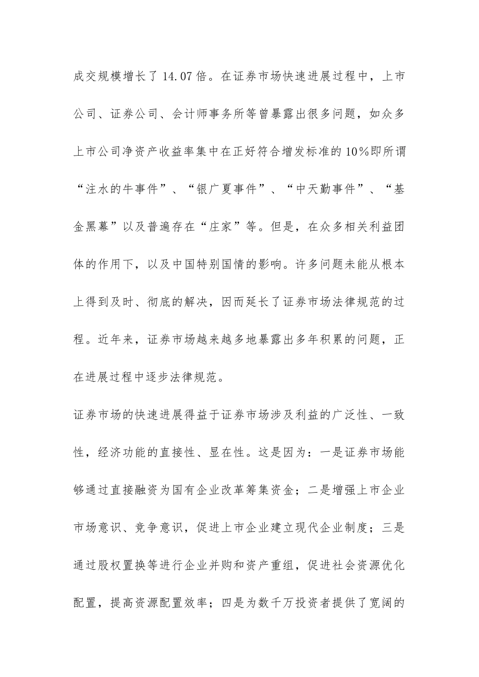 中国证券市场规范与发展研究论文_第2页