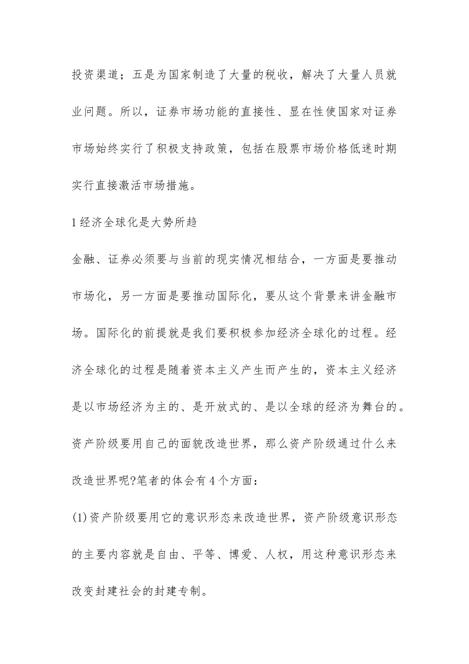 中国证券市场规范与发展研究论文_第3页