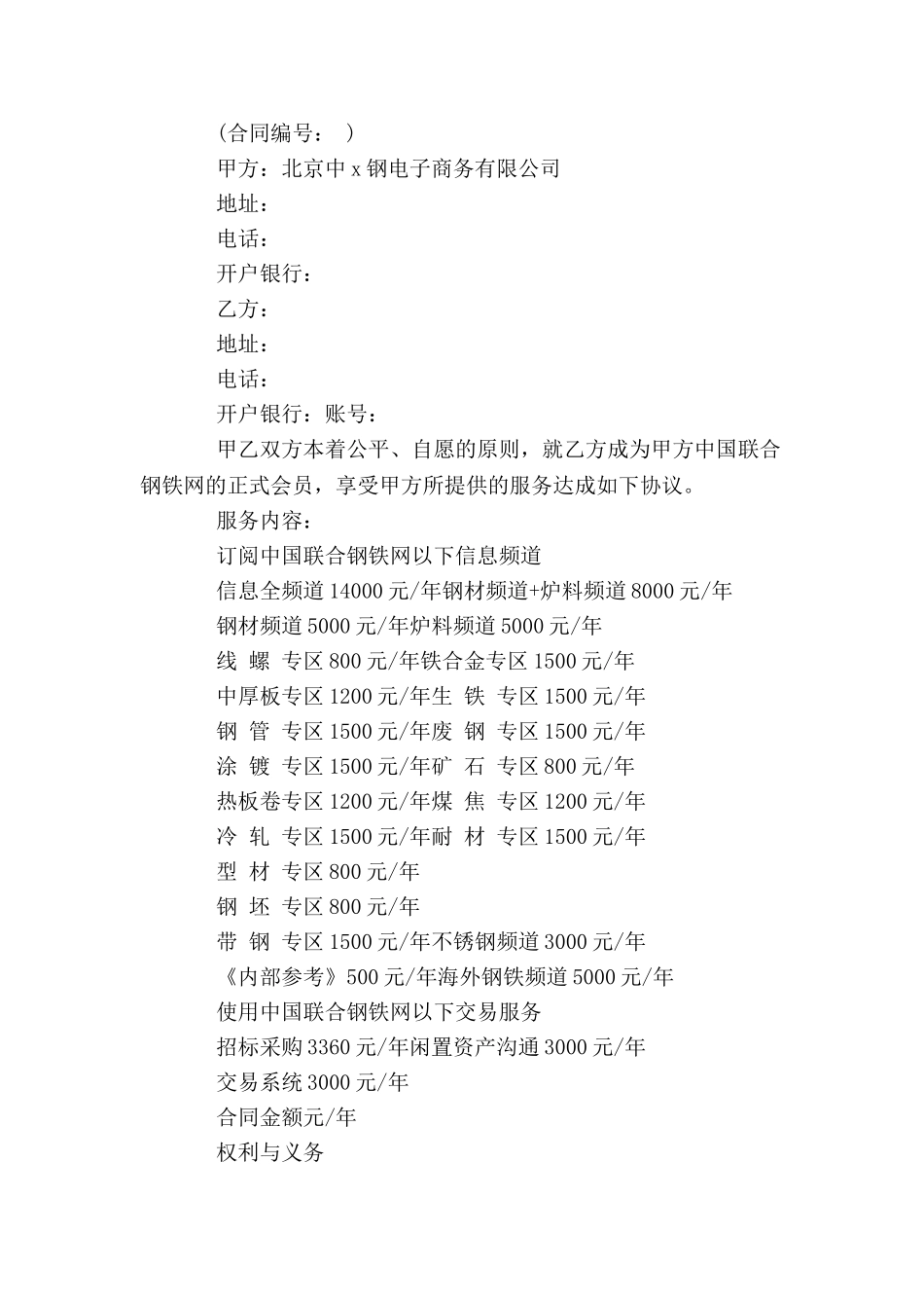 中国联合钢铁网会员合同-_第2页