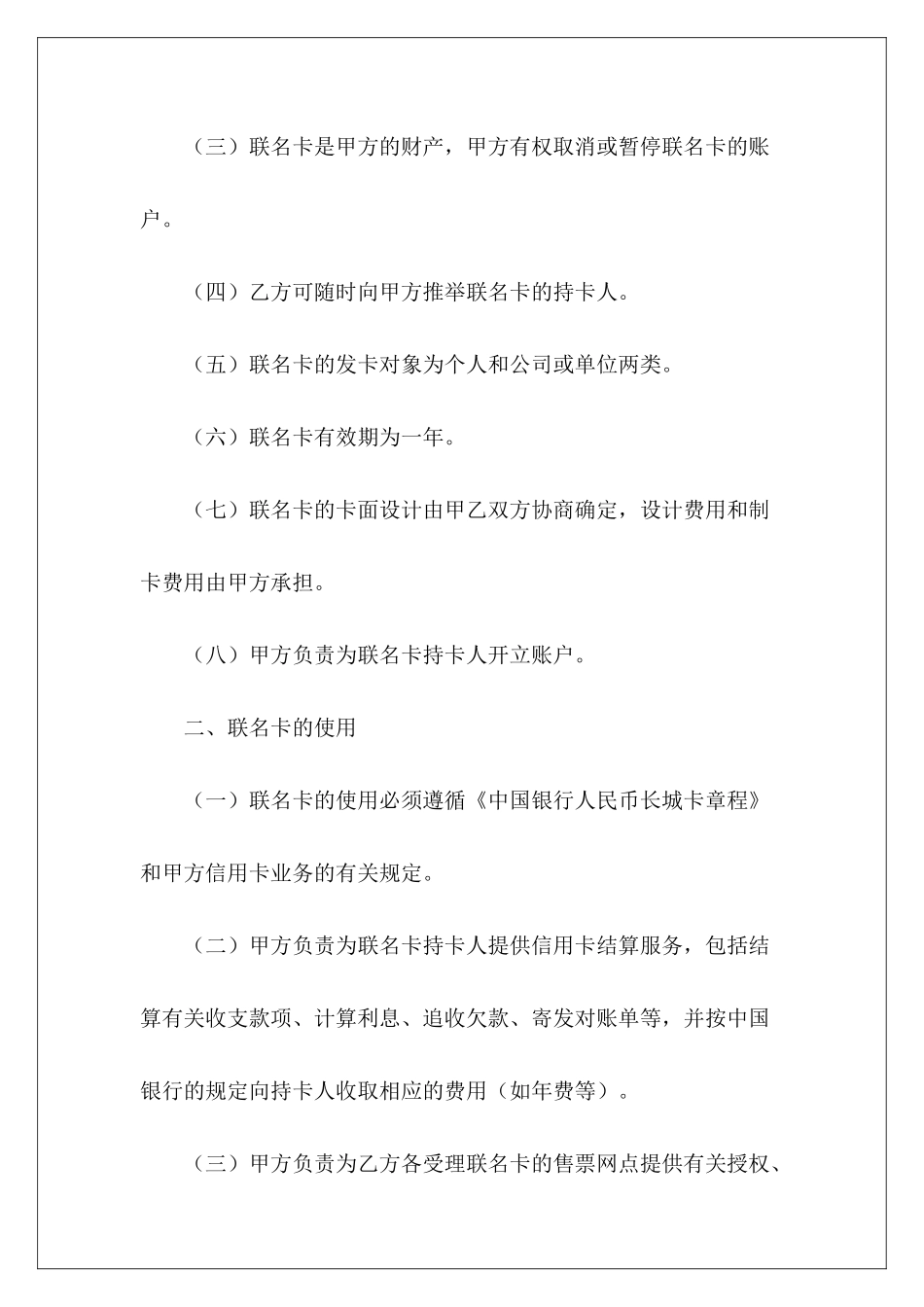 中国超市H公司特许合同特许经营权和特许经营协议特许经营合同_第3页