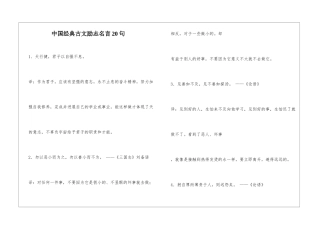 中国经典古文励志名言20句