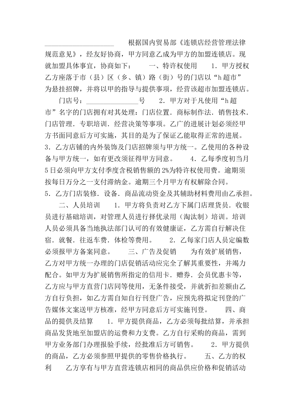 中国超市特许合同-_第2页