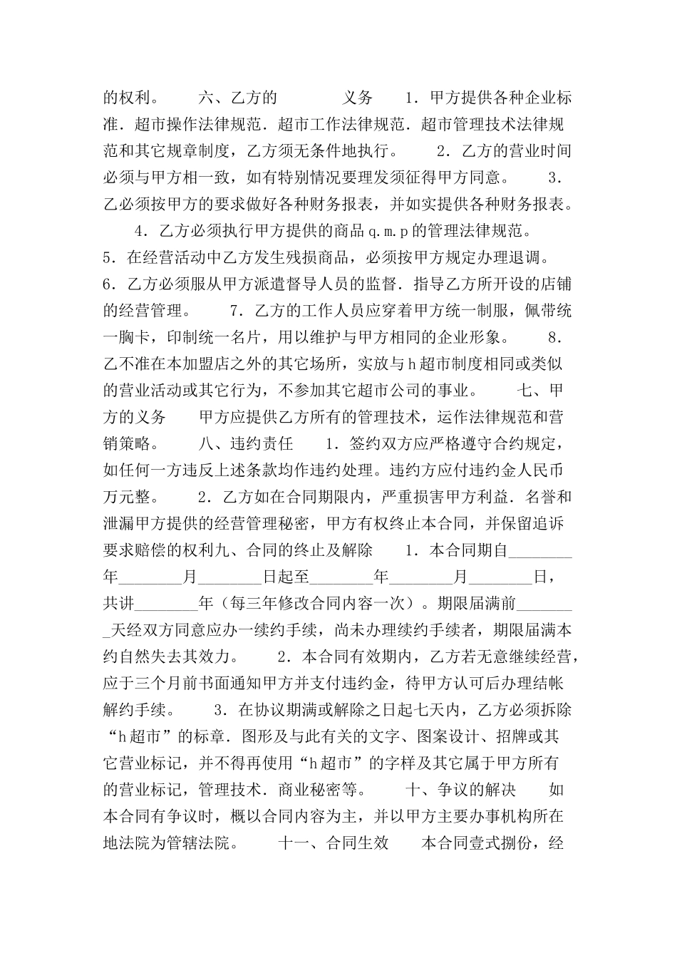 中国超市特许合同-_第3页