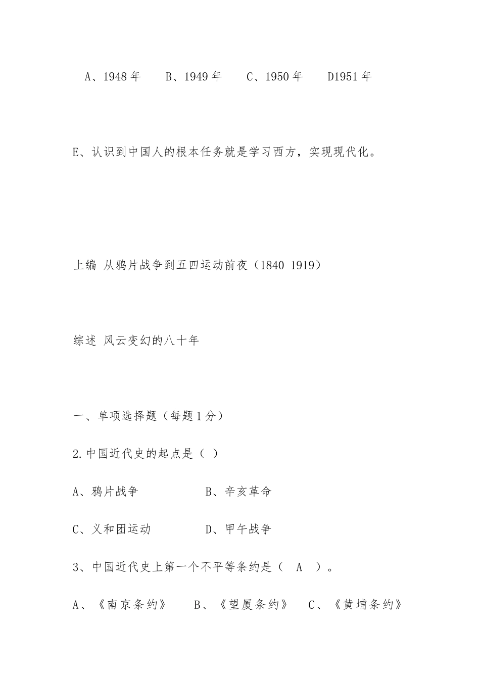 中国近现代史纲要复习题大一_第2页