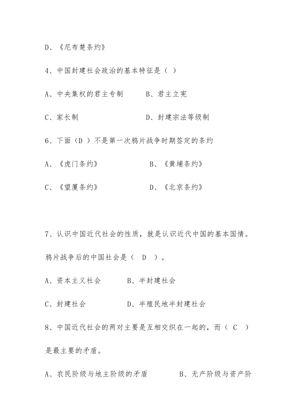 中国近现代史纲要复习题大一_第3页