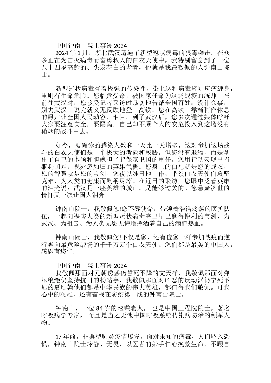 中国钟南山院士事迹2024_第2页