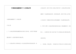中国邮政储蓄银行个人存款证明