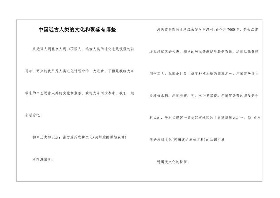 中国远古人类的文化和聚落有哪些_第1页