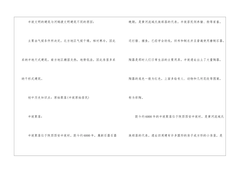 中国远古人类的文化和聚落有哪些_第3页