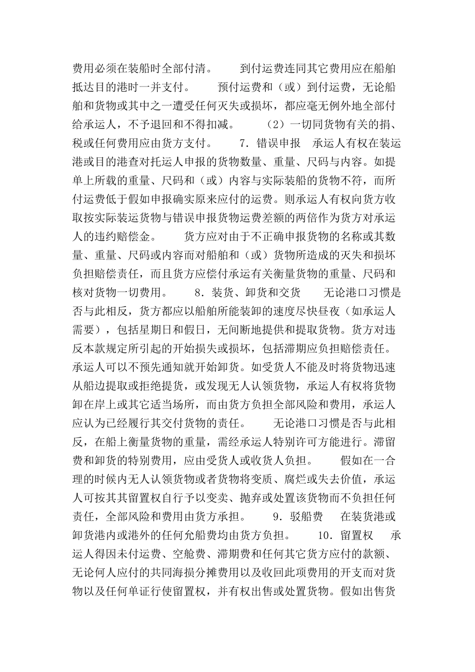 中国远洋运输公司提单范本-_第3页