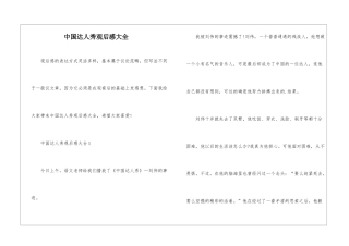 中国达人秀观后感大全
