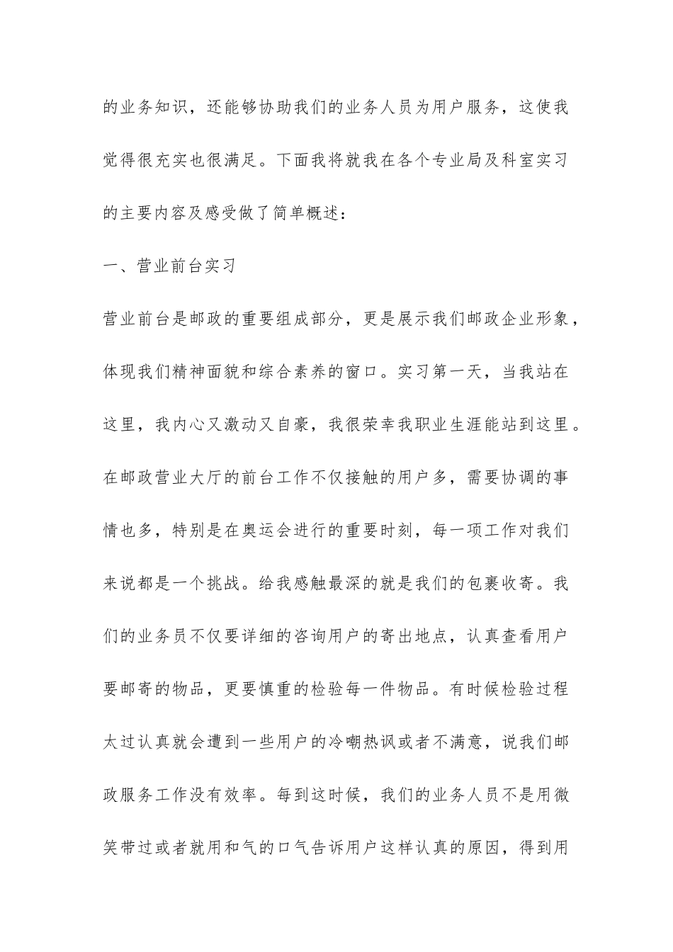 中国邮政银行实习报告--_第2页