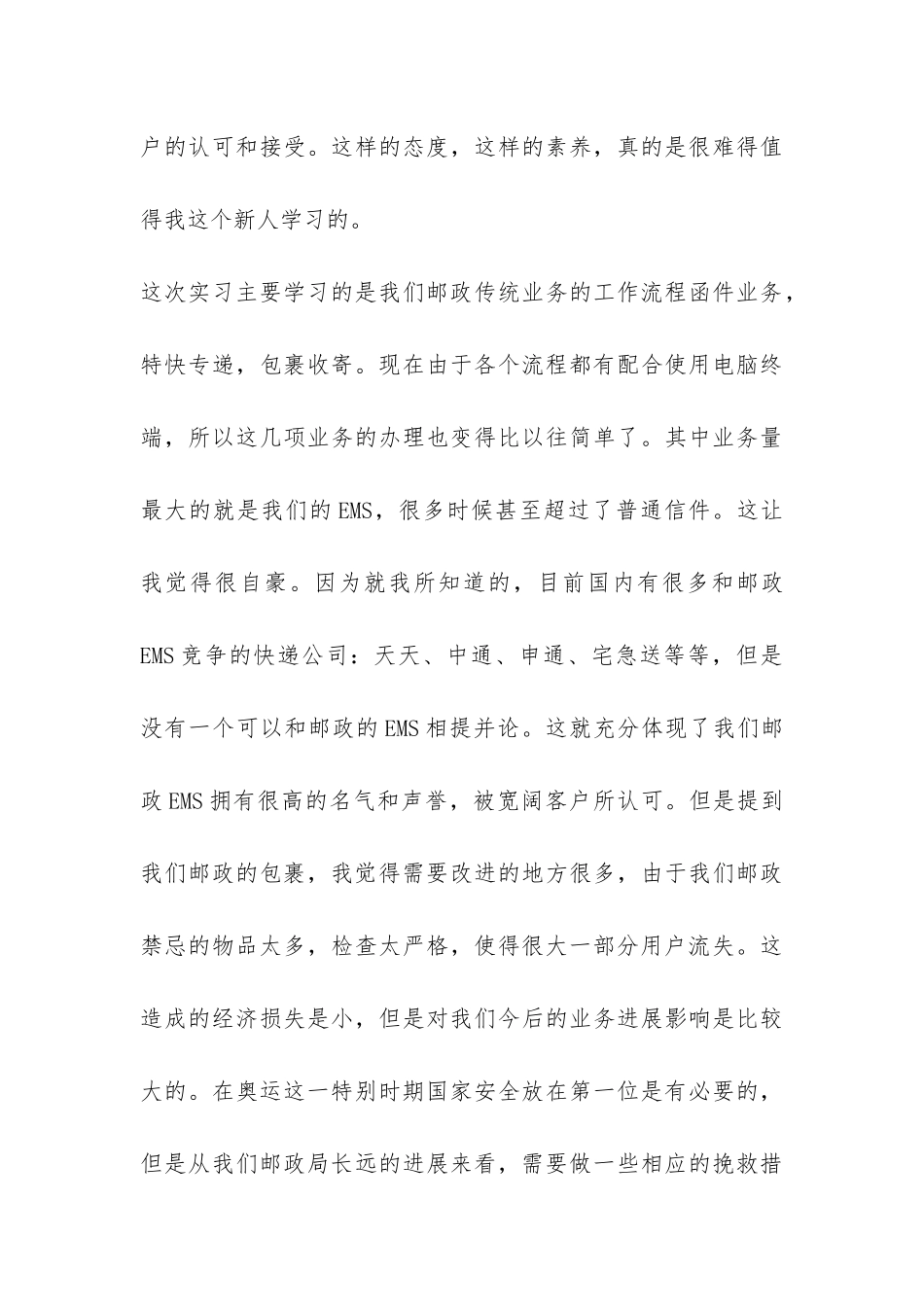 中国邮政银行实习报告--_第3页