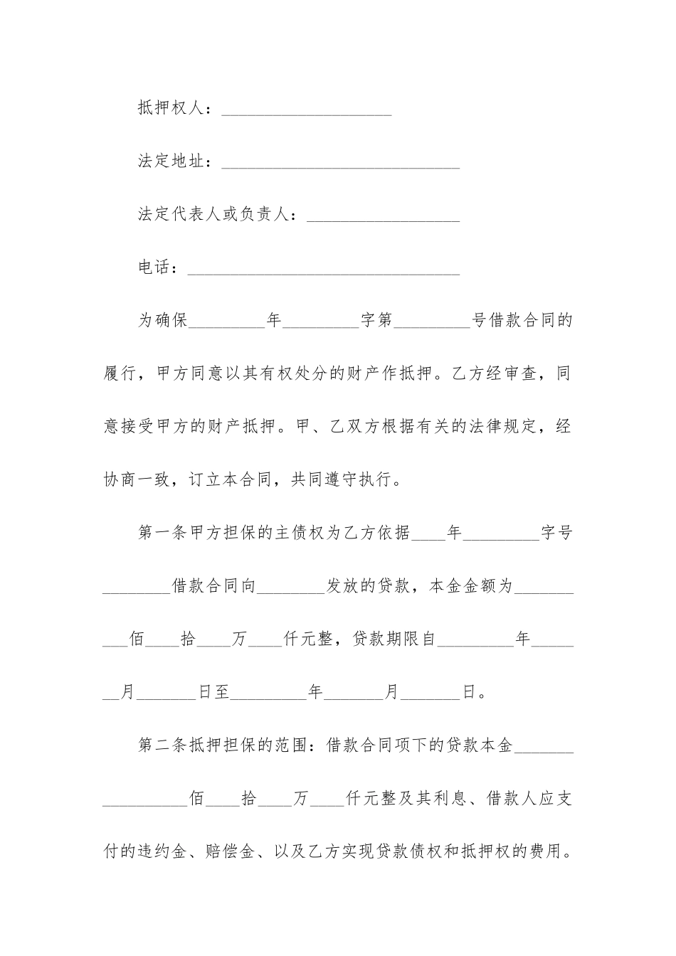 中国银行个人商业用房贷款抵押合同_第2页