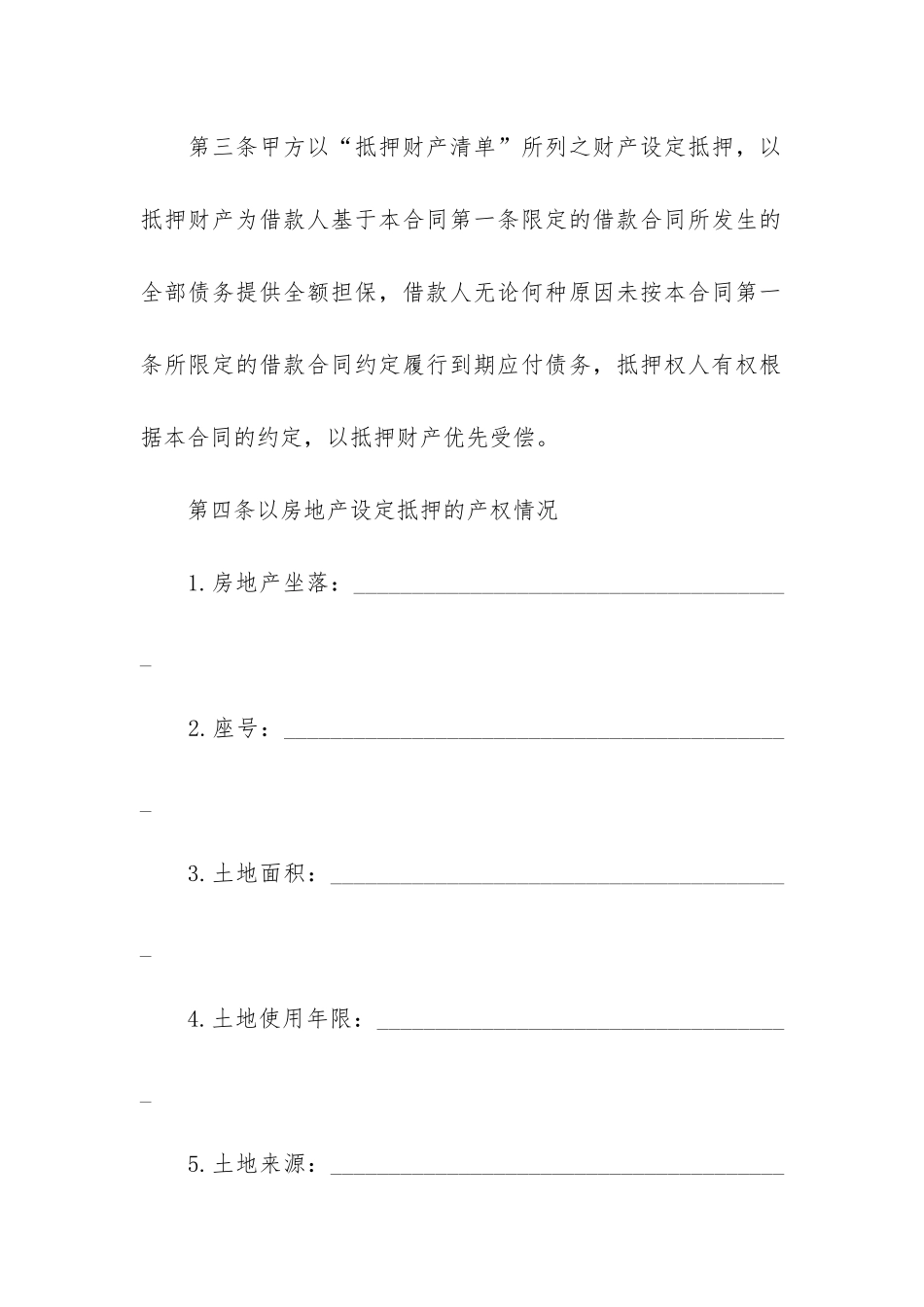 中国银行个人商业用房贷款抵押合同_第3页