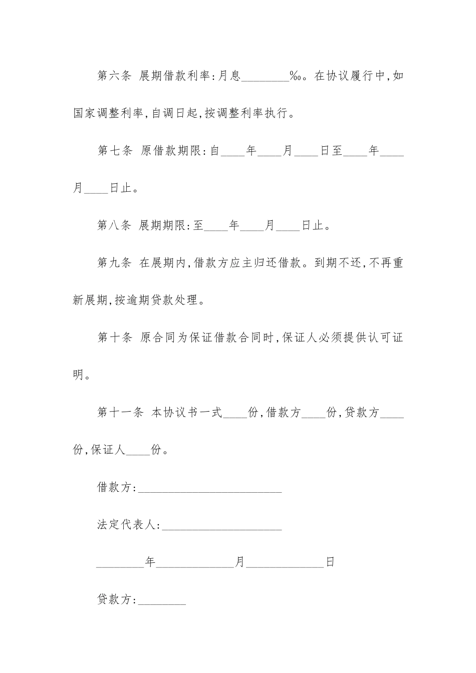 中国银行借款合同(中国银行借款合同样本)_第2页