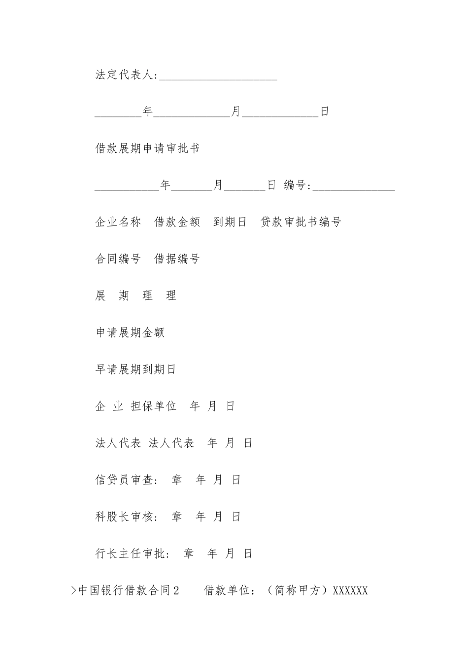 中国银行借款合同(中国银行借款合同样本)_第3页