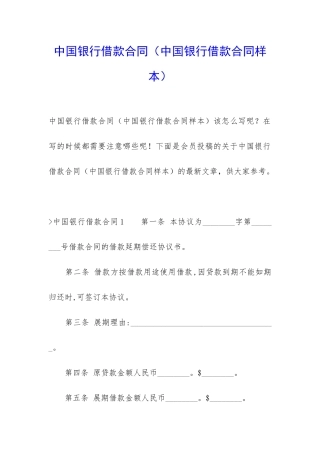 中国银行借款合同(中国银行借款合同样本)