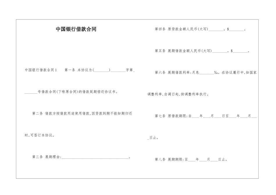 中国银行借款合同_第1页
